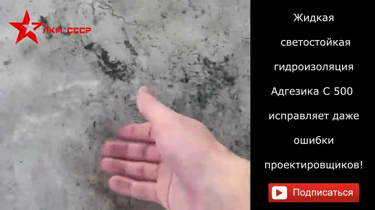 Гидроизоляция кровли . Жидкая кровля АДГЕZИКА , это ЗАЩИТА , КРЕПКО И ВСЕРЬЕЗ ! смотреть онлайн