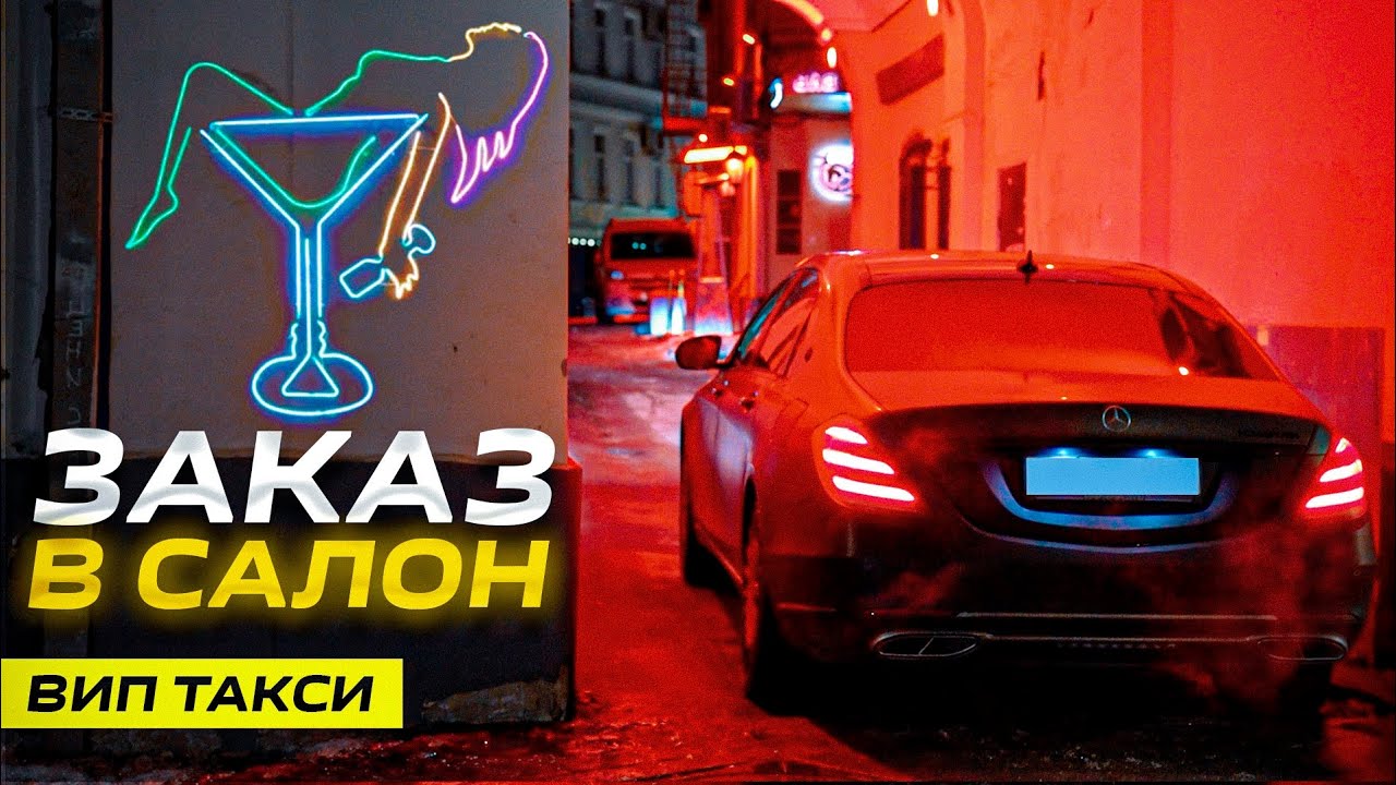 ВИП ТАКСИ! ЕДЕМ В САЛОН | ТАКСУЕМ НА МАЙБАХЕ смотреть онлайн