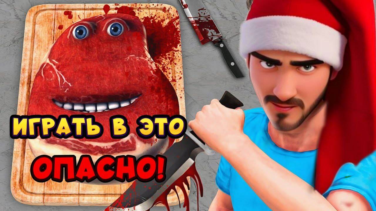 Играть в эту игру - плохая идея! СТЕЙК ЧАРЛИ смотреть онлайн