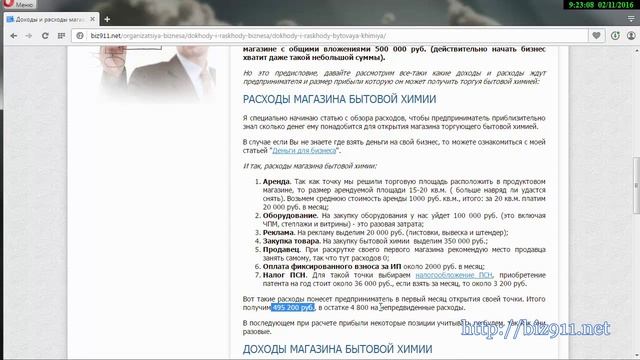 Доходы и расходы магазина бытовой химии смотреть онлайн