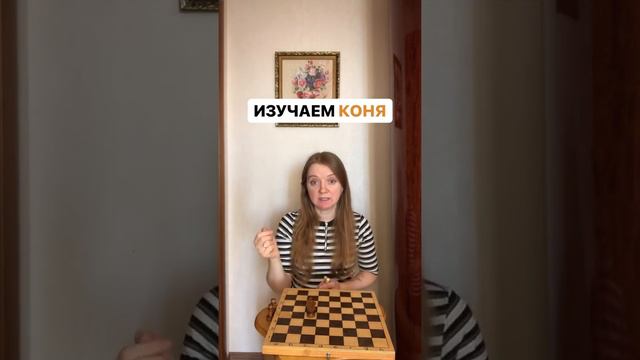 Как ходит конь в шахматах? #урокишахмат #тренерпошахматам #шахматыдляначинающих