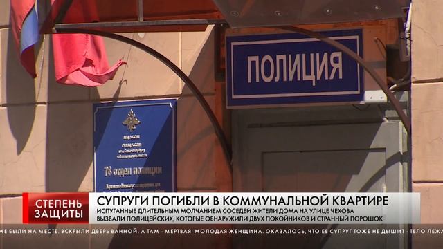 СУПРУГИ ПОГИБЛИ В КОММУНАЛЬНОЙ КВАРТИРЕ смотреть онлайн