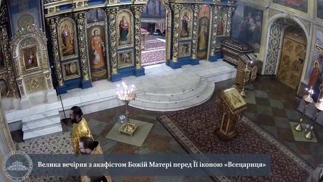 Велика вечірня з акафістом Божій Матері перед Її іконою «Всецариця» смотреть онлайн