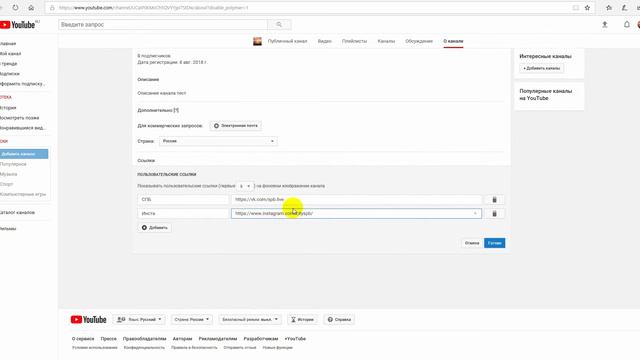 №4 YouTube Заполняем информацию О КАНАЛЕ. Добавляем ссылки на главную страницу смотреть онлайн