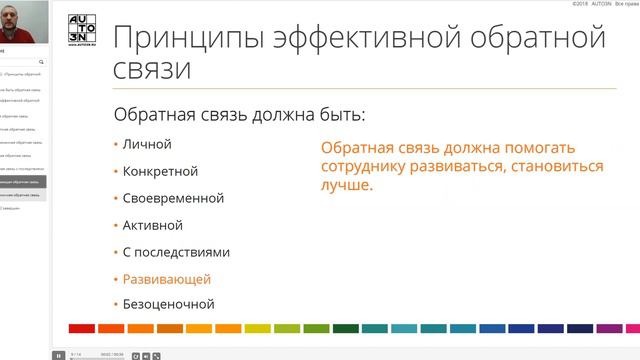 Эффективное руководство. Обратная связь смотреть онлайн