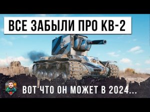 Я ОФИГЕЛ... КВ-2 СНОВА ВЫШЕЛ НА ОХОТУ НА ОЛЕНЕЙ МИРА ТАНКОВ! САМЫЕ УЛЕТНЫЕ ВЫСТРЕЛЫ!
