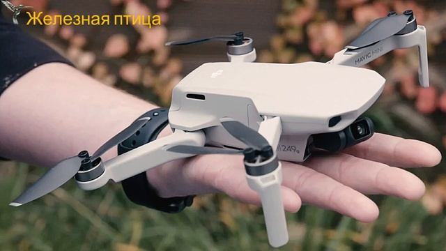 Отзыв о мавике аир смотреть онлайн