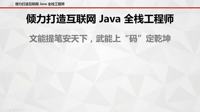 千锋Java教程：89 IToken 开篇 倾力打造互联网 Java 全栈工程师