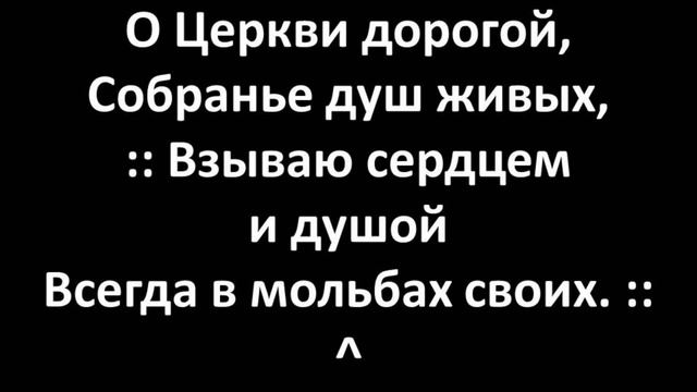 Люблю, Господь, Твой дом (Karaoke Lyrics Video) смотреть онлайн