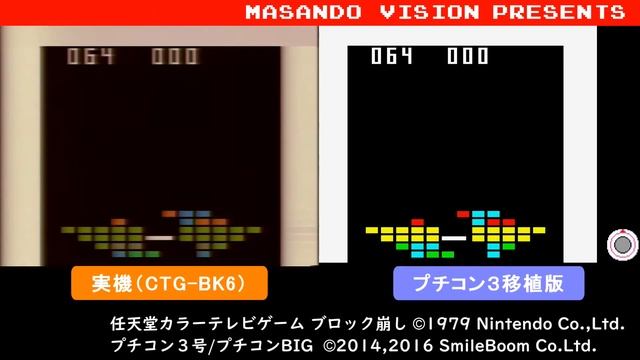 ③プチコン版 任天堂ブロック崩し GAME6 比較動画 / Nintendo Block kuzushi (CTG-BK6) ported to 3DS and Wii U. смотреть онлайн