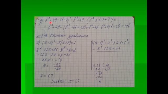 Квадрат суммы и квадрат разности двух выражений смотреть онлайн