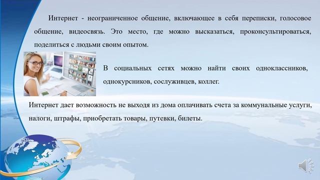 Экспресс-информация О пользе и вреде интернета.mp4 смотреть онлайн