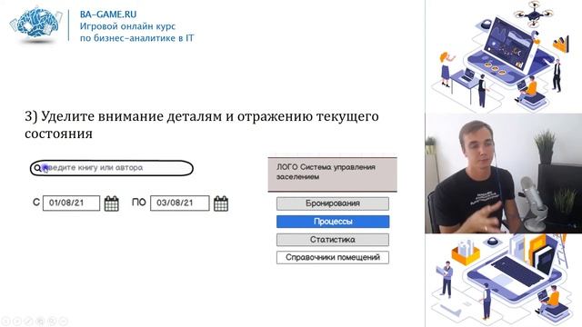 5. Делаем мокапы (макеты) к требованиям в Balsamiq (Курс бизнес-аналитик с нуля) смотреть онлайн