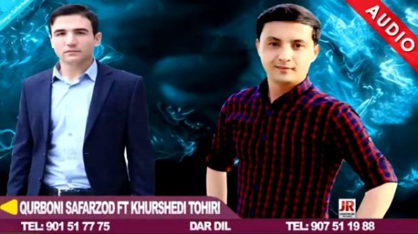 Хургэшеди тохири ва курбони сафарзод