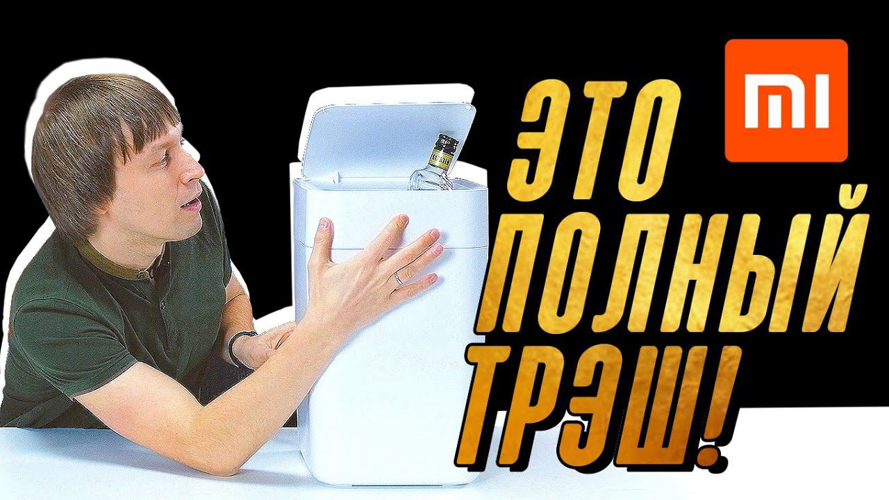 МУСОРНАЯ РЕВОЛЮЦИЯ ОТ XIAOMI смотреть онлайн