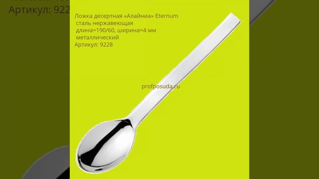 Ложки десертные смотреть онлайн