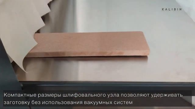 Рельефно-шлифовальный станок KALIBIN RGM 130-18 (SDA)(СДА) смотреть онлайн