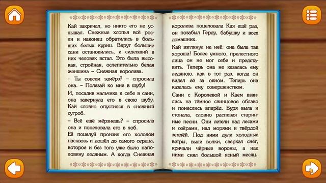 СНЕЖНАЯ КОРОЛЕВА ➤ Часть 1 ➤Интерактивная сказка для детей ➤ Сказки на ночь смотреть онлайн