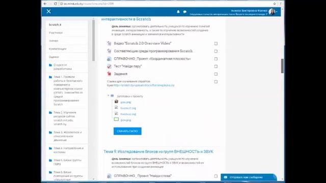 Фаенко АВ Дистанционный курс "Программируем в Scratch вместе" смотреть онлайн