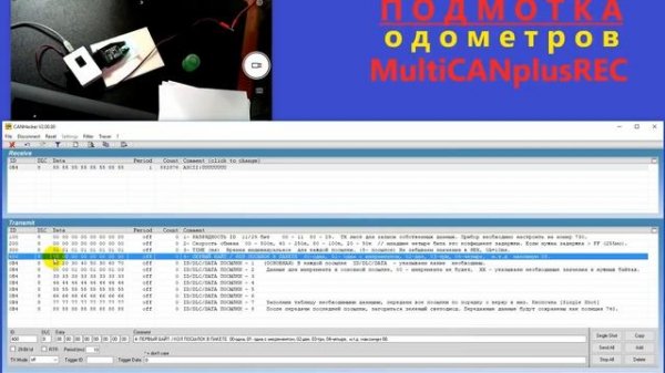 CANHacker + MultiCAN
