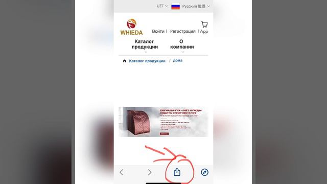 Как ссылку на сайт компании  WHIEDA сделать иконкой на экране айфона.