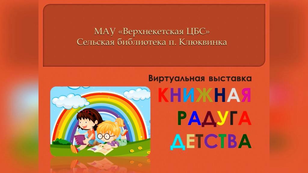КНИЖНАЯ РАДУГА ДЕТСТВА смотреть онлайн