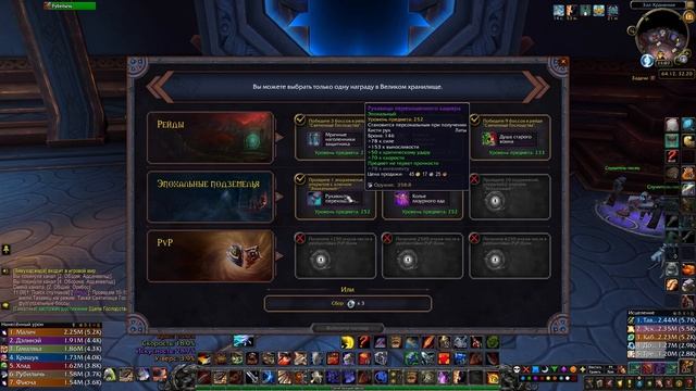 Великое хранилище/недельный сундук wow Shadowlands 9.1 смотреть онлайн