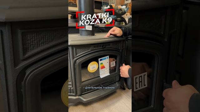Бюджетная чугунная печь Kratki Koza K9 #кратки #козак9 #камин #печь #каминдом #kratki #kozak9 смотреть онлайн