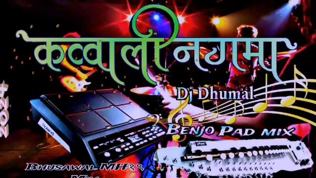 Dj dhumal Benjo Pad Mix कव्वाली नगमा Qawwali Nagma смотреть онлайн