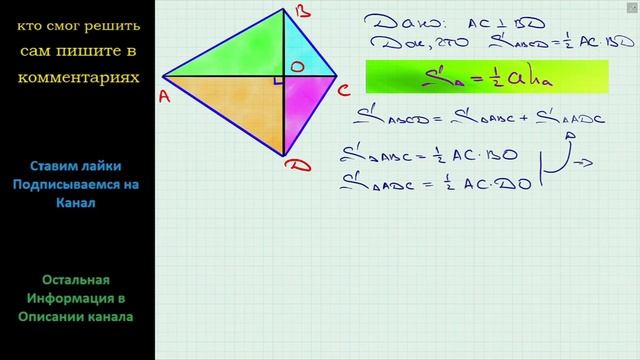 Геометрия Докажите, что площадь выпуклого четырехугольника диагонали которого перпендикулярны равна смотреть онлайн