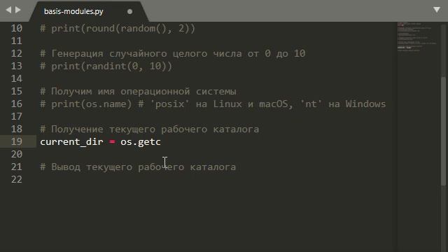Модуль os в Python. Получим текущий рабочий каталог смотреть онлайн