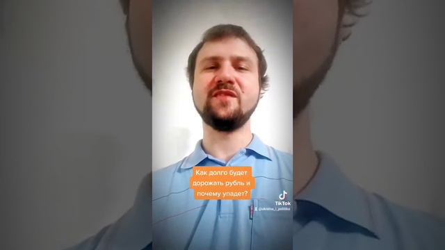 Почему рубль дорожает? Какие плюсы и минусы укрепление рубля? Будет ли резкое падение рубля? Рубль.