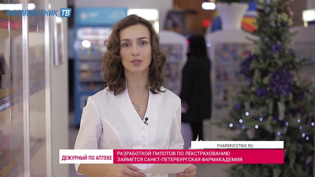 «Дежурный по аптеке» в АС «Самсон-Фарма» смотреть онлайн