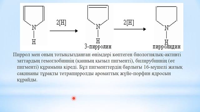 Бес мүшелі гетероциклді қосылыстар