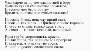 Детство Бунин И. А. (Чем жарче день, тем сладостней в бору...) Слушать стихи Бунина
