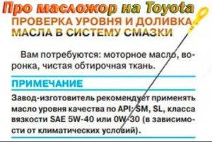 Про расход масла в автомобиле Тойота Аурис. Расскажу про мой "масложор"