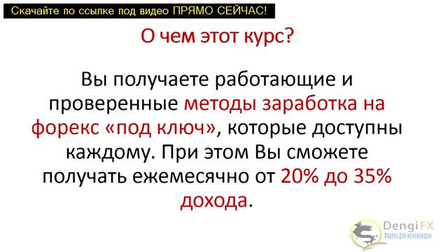 форекс уроки скачать I Торговые стратегии форекс смотреть онлайн
