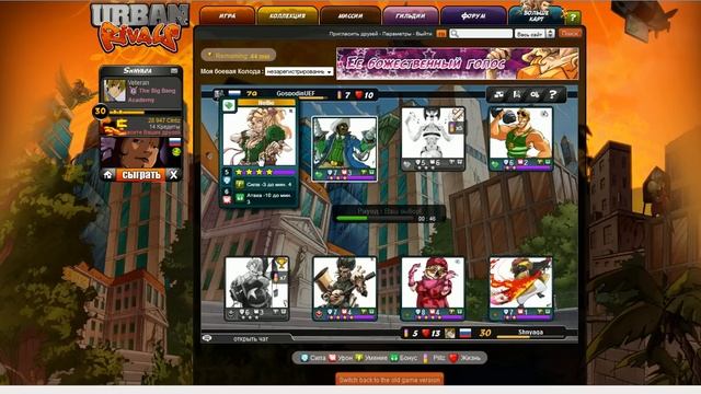 Urban Rivals Random Game 7 смотреть онлайн