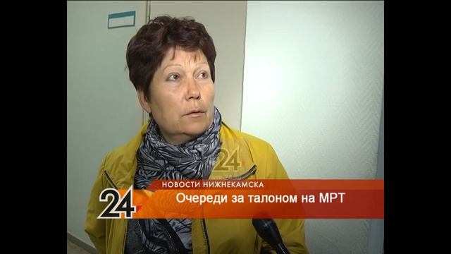 В Нижнекамске образовалась огромная очередь за талонами на МРТ смотреть онлайн