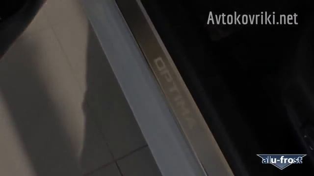 Накладки на пороги Kia Optima 2010- Alufrost смотреть онлайн