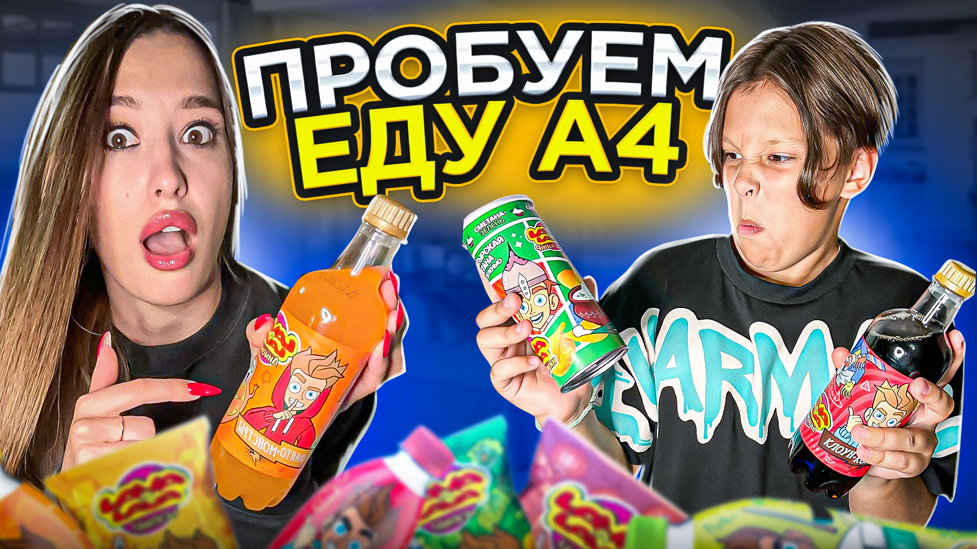 Пробуем ЕДУ А4 смотреть онлайн