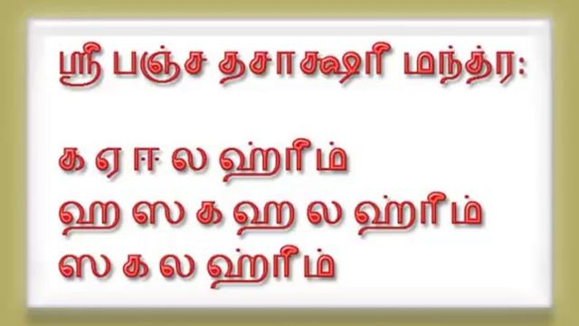 Panchadasakshari Mantra Chant 108 смотреть онлайн