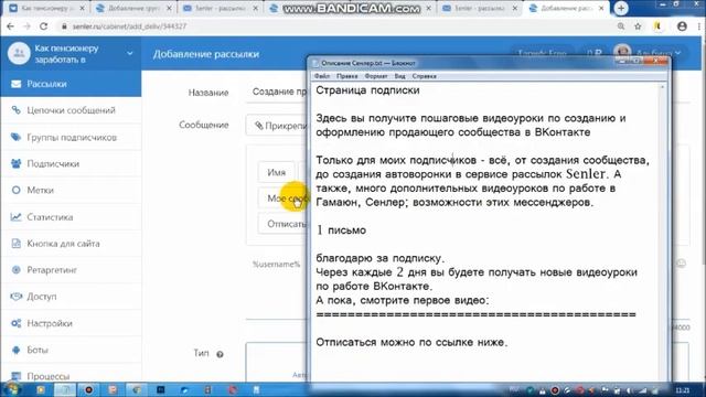 Как подключить приложение для рассылки Сенлер ВКонтакте. 2020г смотреть онлайн