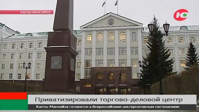 В Ханты-Мансийске приватизирован торговый центр «Гостиный двор» смотреть онлайн