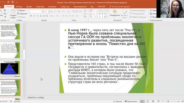 Бакалавриат Нефтегазовое дело 7 семестр Рациональное природопользование в НГО Лекция 1 смотреть онлайн