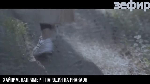 ТОП 5 ПАРОДИЙ НА PHARAOH - ДИКО, НАПРИМЕР смотреть онлайн
