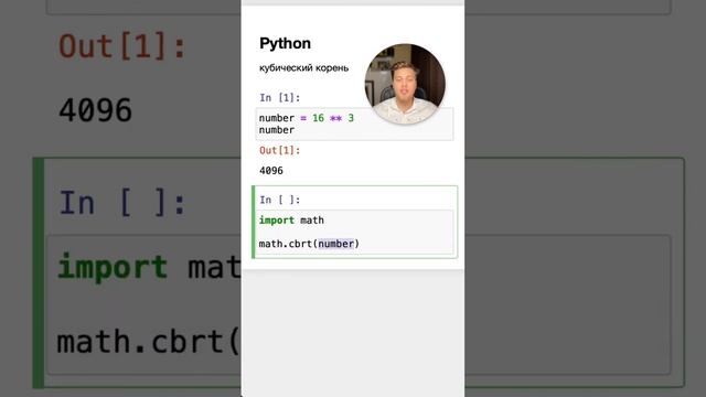 Как вычислить кубический корень в #Python #SurenPyTips смотреть онлайн