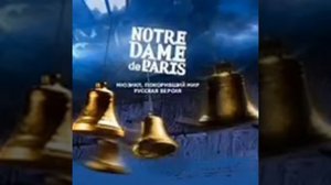 Notre Dame de Paris (2003) - 2-13 Признание Фролло (Krivonos, Svetikova)