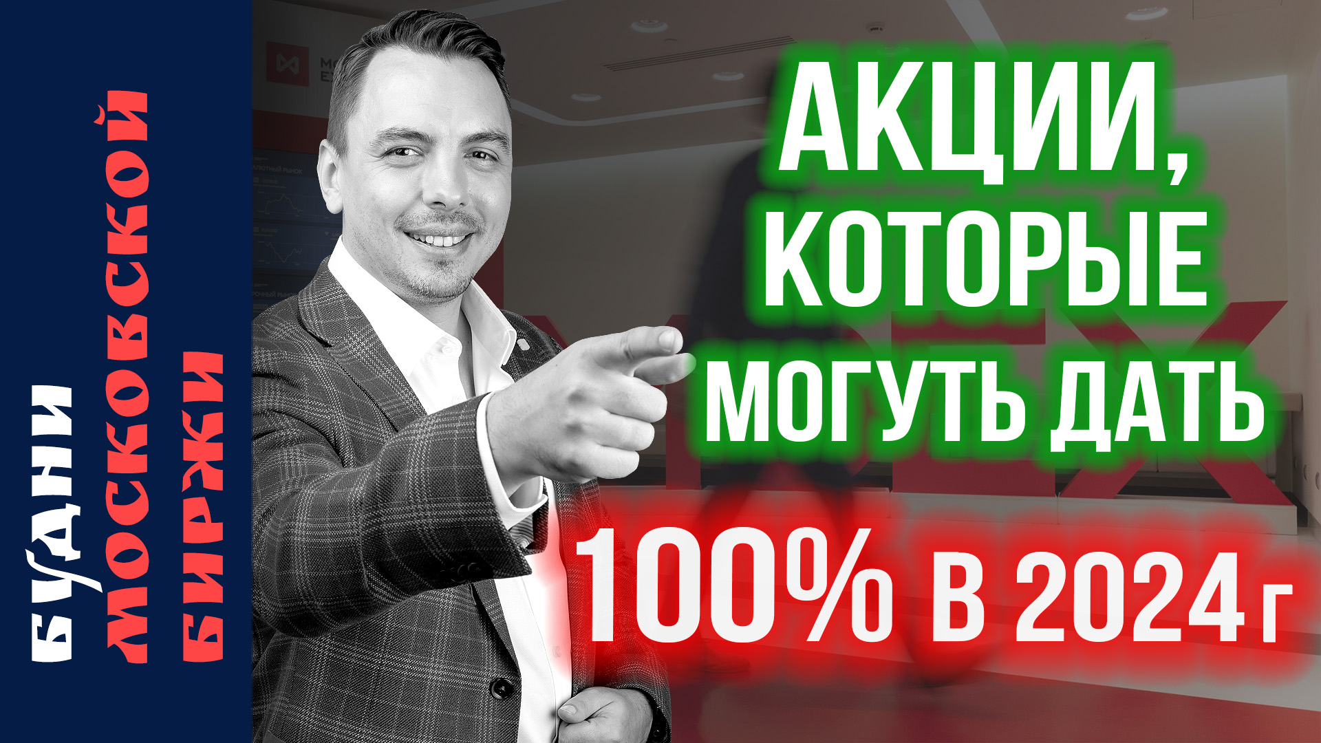 ТОП 5 акций роста 2024! Доллар, Яндекс, СПБ Биржа, Газпром, Новатэк - Будни Мосбиржи #164 смотреть онлайн