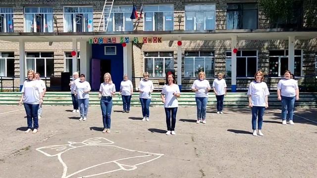 Последний звонок 2022. Танец учителей МБОУ "Основная школа #109 города Макеевки" смотреть онлайн